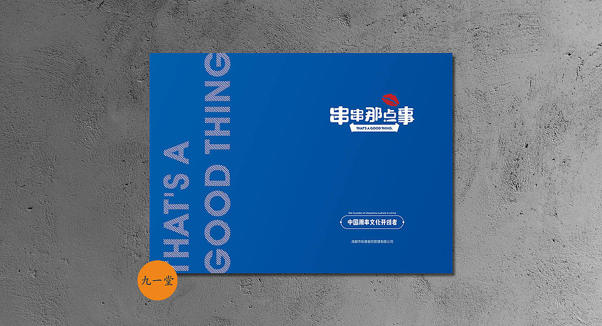 (串串那点事)串串店品牌形象设计-火锅店设计