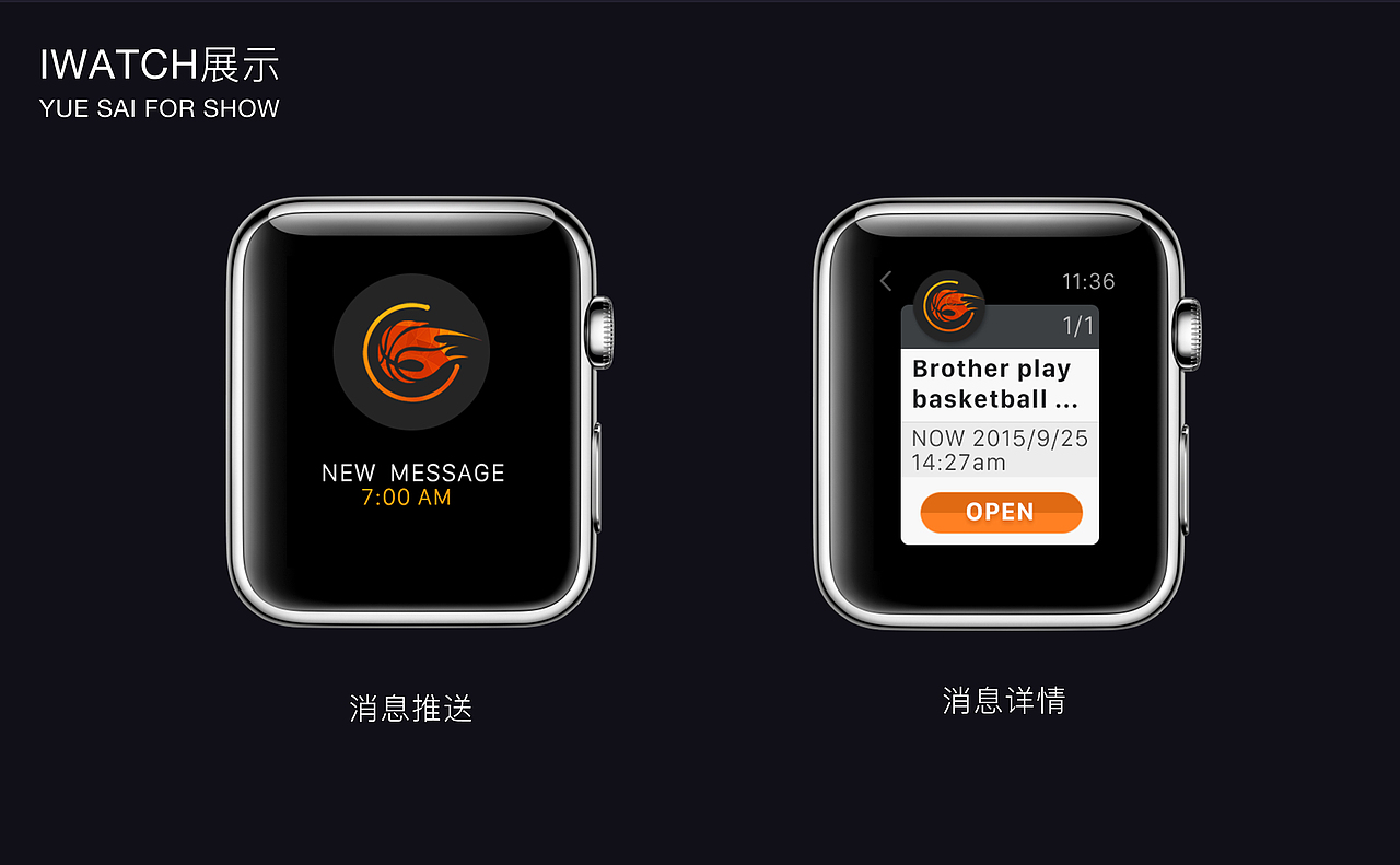 篮球Apple Watch---约赛---一起重温青春岁月