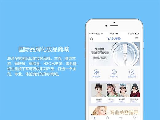 国际品牌化妆品商城 - 界面设计