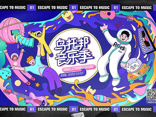 乌托邦音乐节