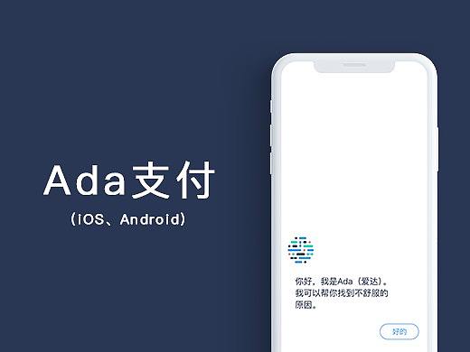 Ada支付