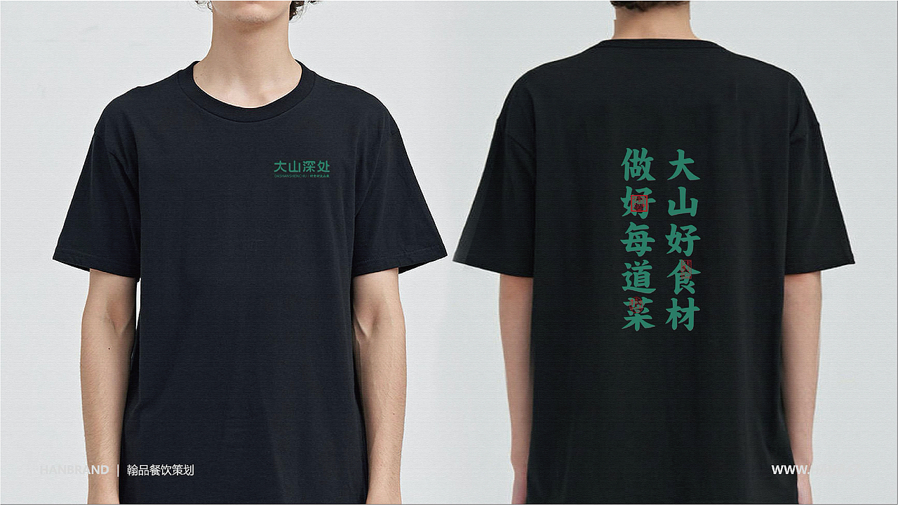 一年我只服务3个品牌客户(大山深处 / 懂汤 /匠小鹅)(图ZMjQyNTUxNDY4) - 品牌 - 站酷设计师翰品餐饮策划设计原创素材 - 站酷ZCOOL