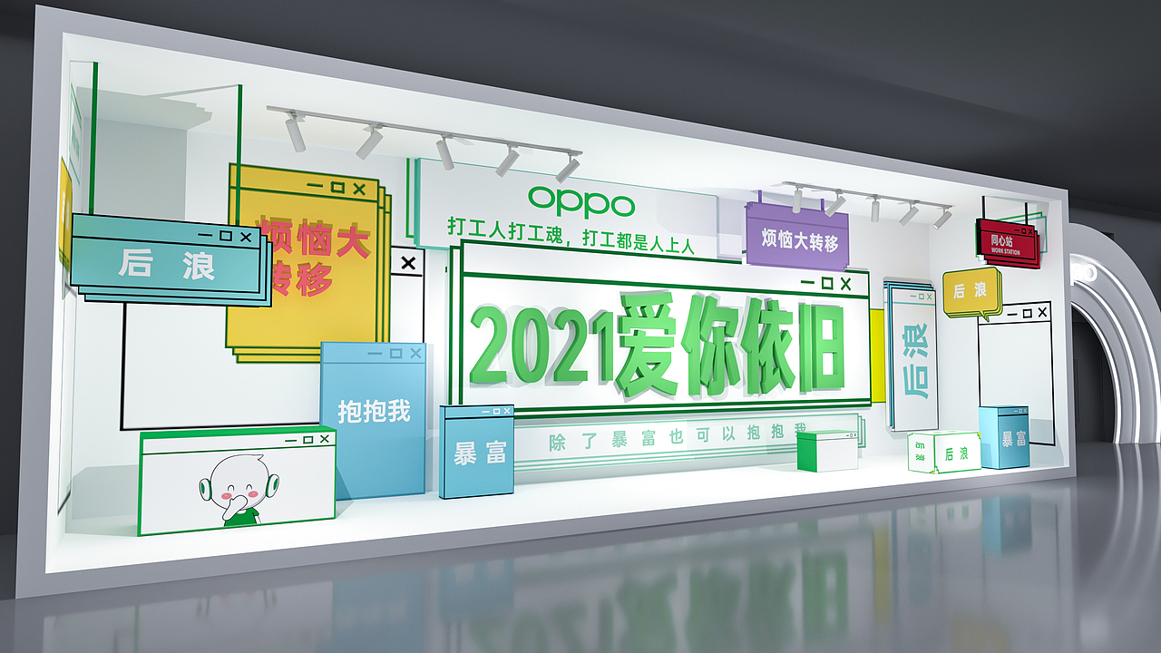 OPPO2021年会舞美设计（图ZMjUzMjg3NDQw） - 舞台美术 - 站酷设计师庸人自扰Q原创素材 - 站酷ZCOOL