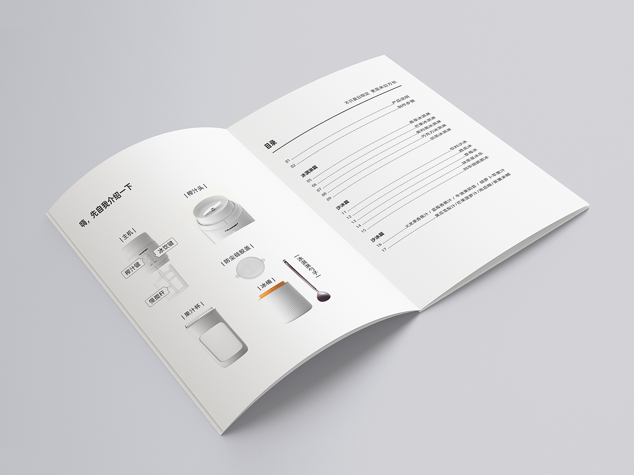 榨汁杯食谱（图ZMjYxMjM2MDAw） - 书籍/画册 - 站酷设计师喵咕噜咕原创素材 - 站酷ZCOOL