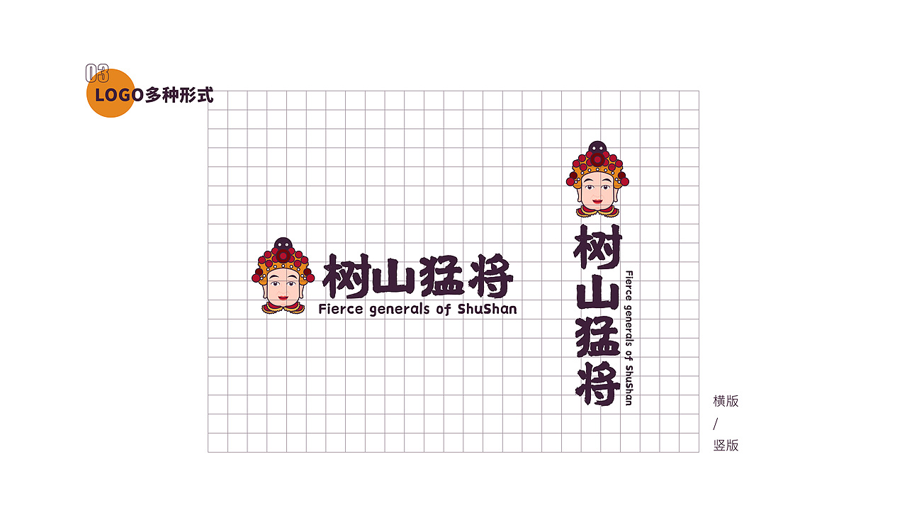 树山猛将文创IP草案