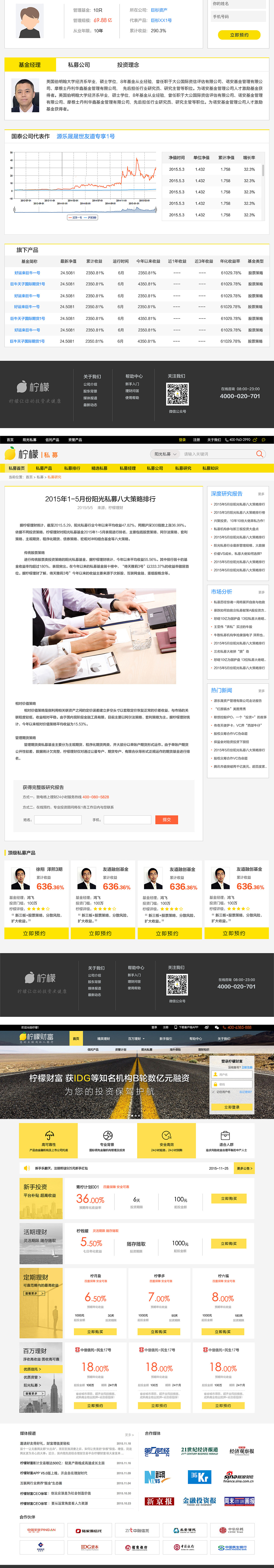 柠檬财富品牌网站官方网站界面设计(图ZNDQ0MDgzMDQ=) - 企业官网 - 站酷设计师可可乐乐子原创素材 - 站酷ZCOOL