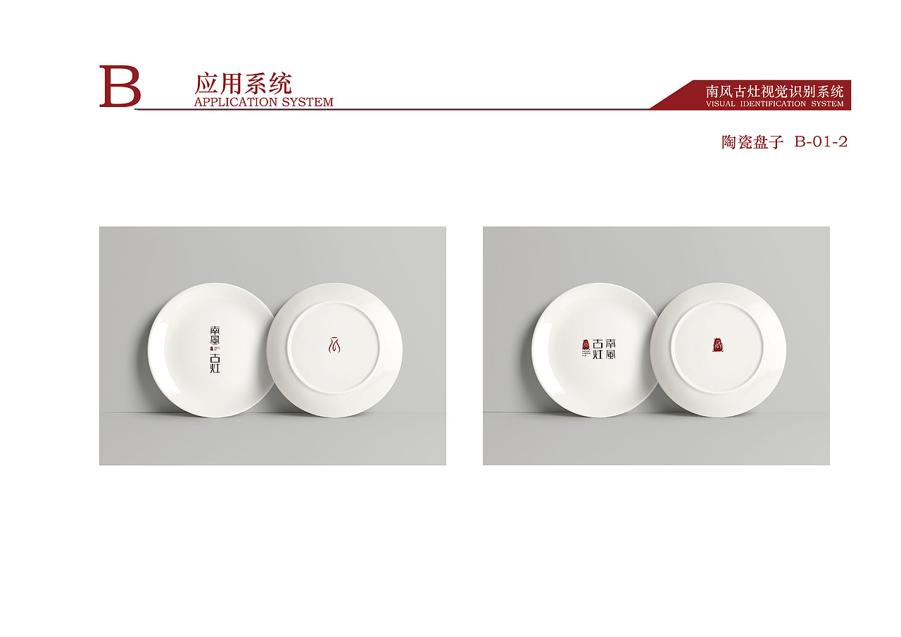 南风古灶VI识别系统（图ZMjA2ODAyOTg0） - Logo - 站酷设计师唐山犬兄原创素材 - 站酷ZCOOL