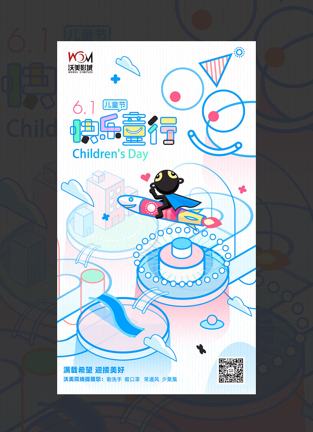 《快乐童行》（图ZMjA5ODE1MzY0） - 海报 - 站酷设计师石头庙原创素材 - 站酷ZCOOL