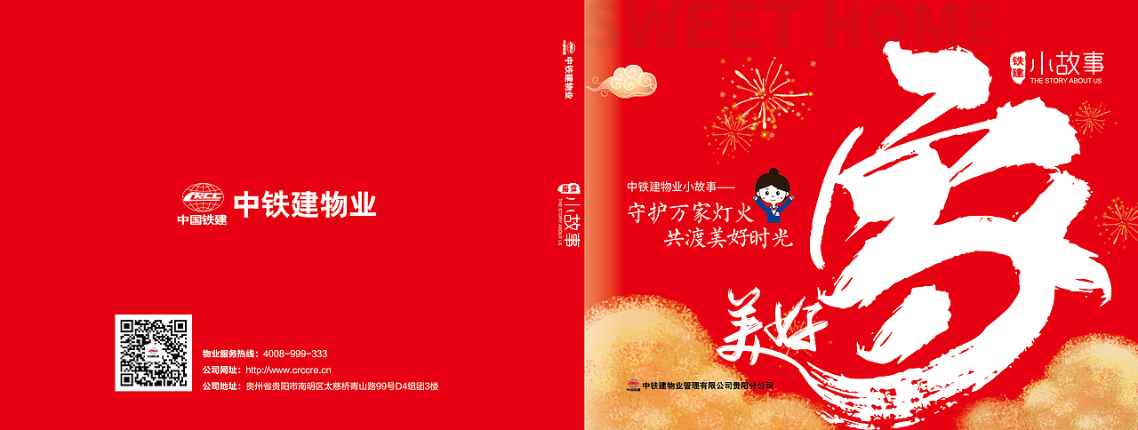 铁建小故事--封面设计