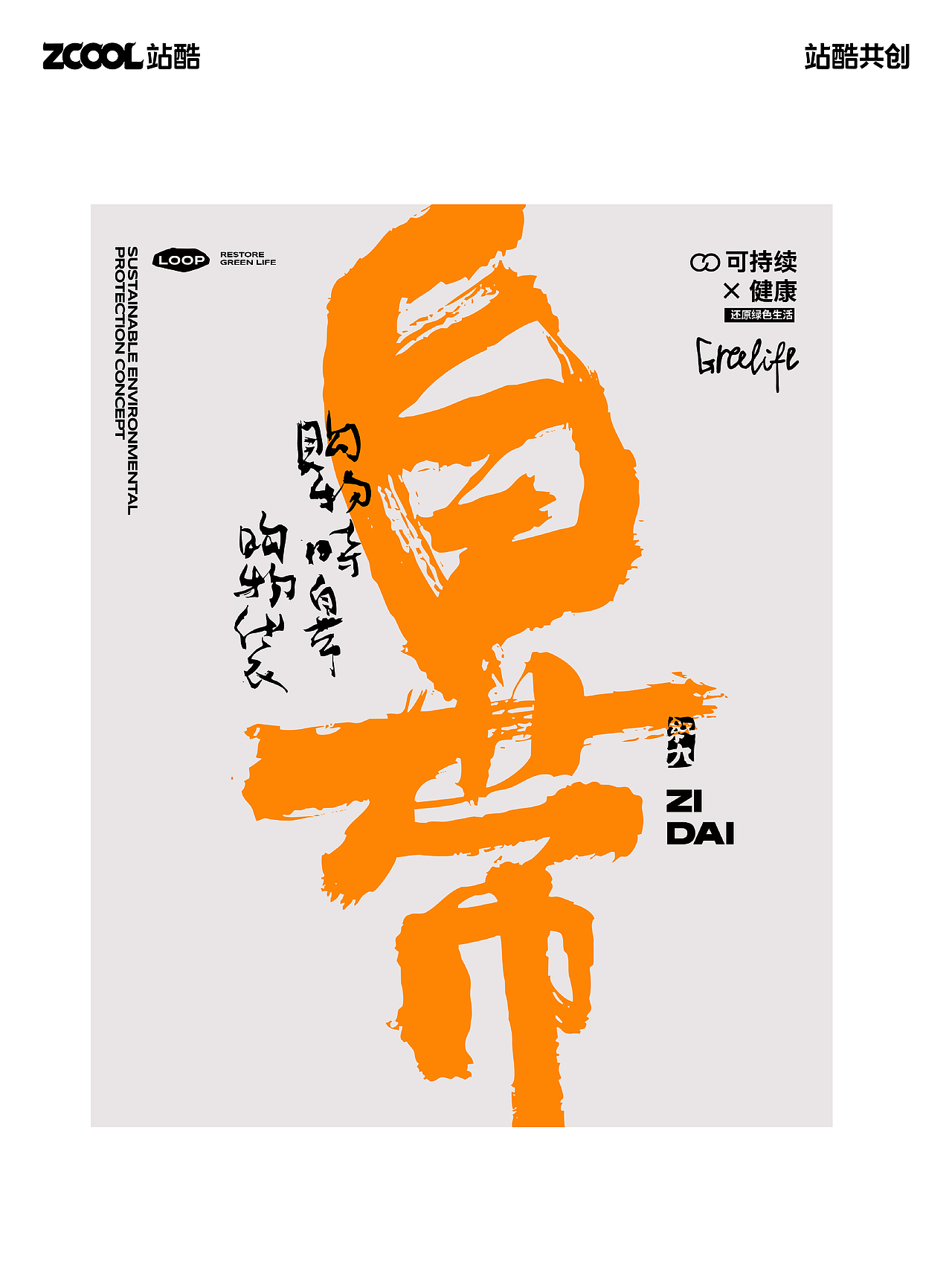 水墨书写环保十件小事（图ZMzEzODM3MzUy） - 海报 - 站酷设计师红九设计原创素材 - 站酷ZCOOL