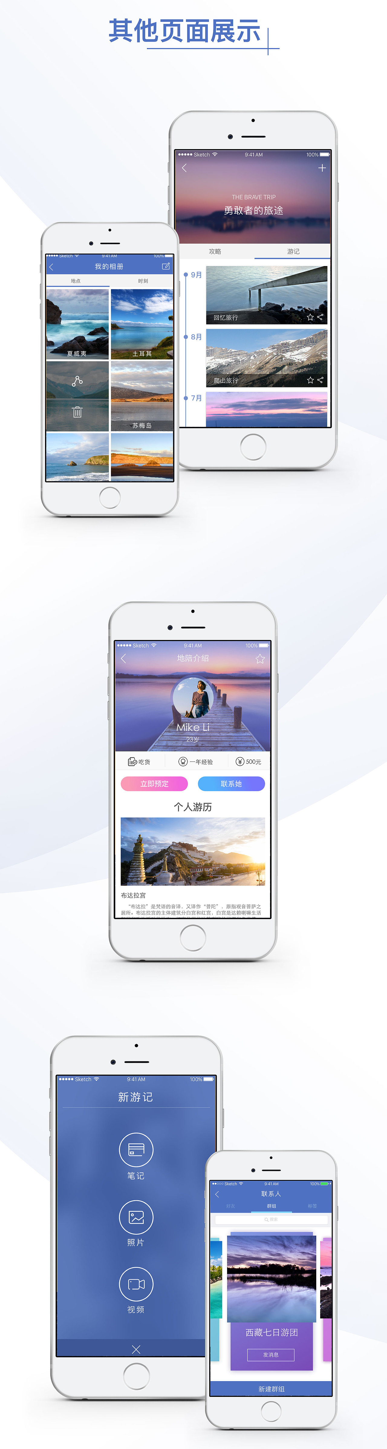 原创UI设计—袋游APP
