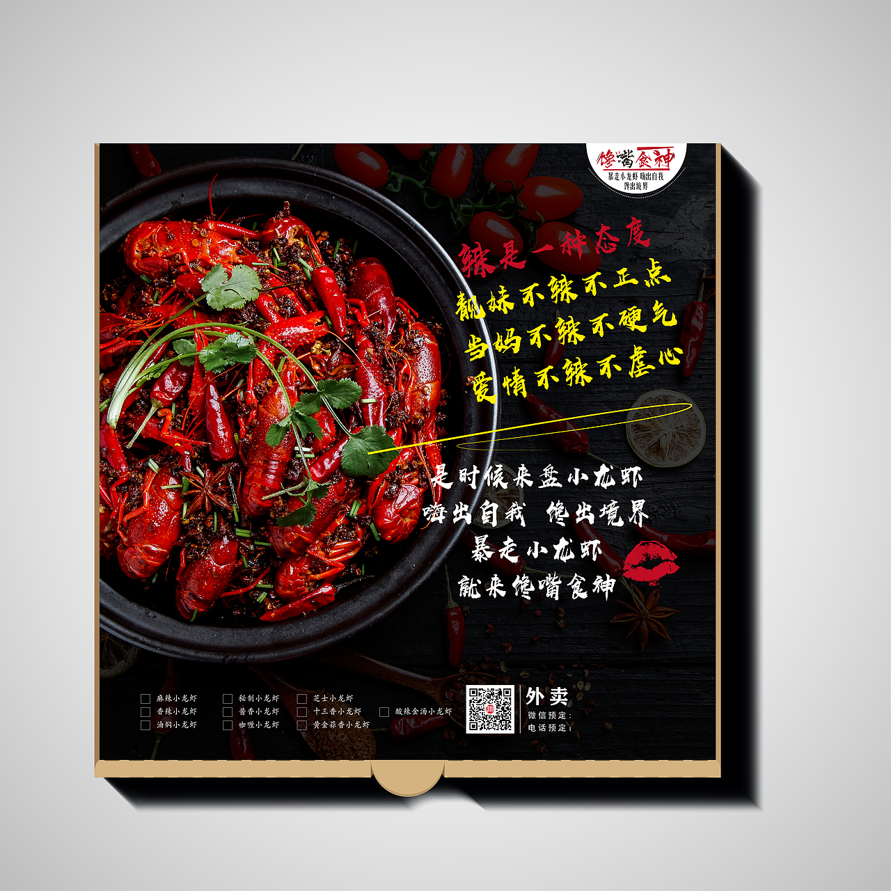 小龙虾品牌宣传（图ZMTE4NjUxOTUy） - 品牌 - 站酷设计师仓樱拍子原创素材 - 站酷ZCOOL