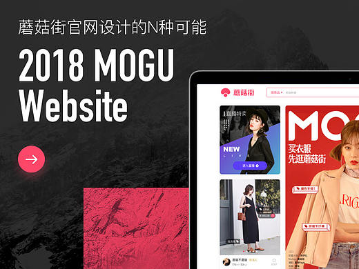 2018蘑菇街官网改版