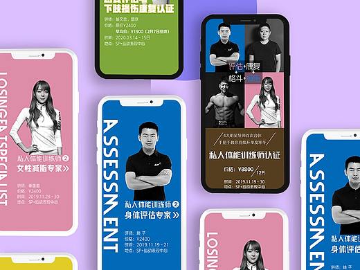 健身类课程招生海报