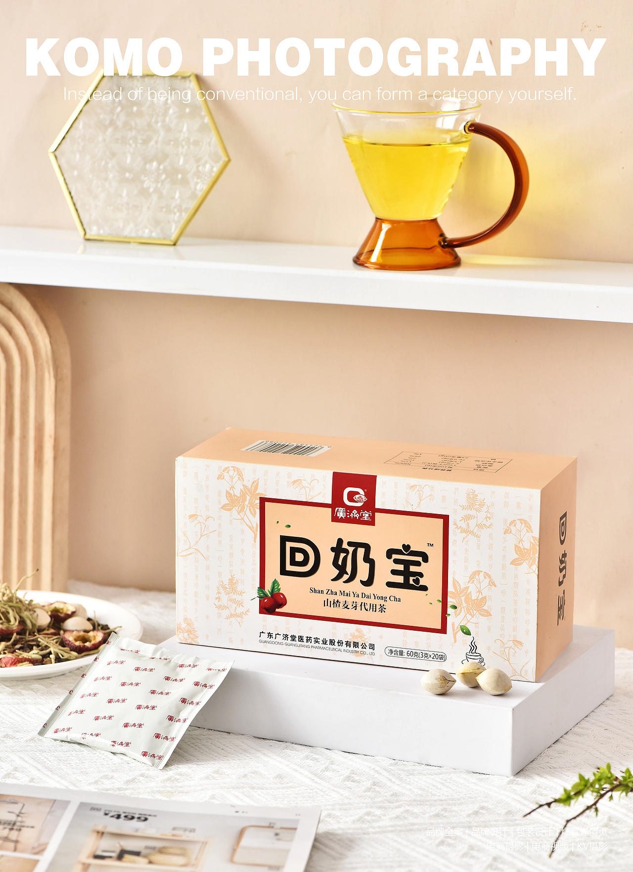 袋装茶拍摄 饮品拍摄 孔墨摄影 KOMO photography