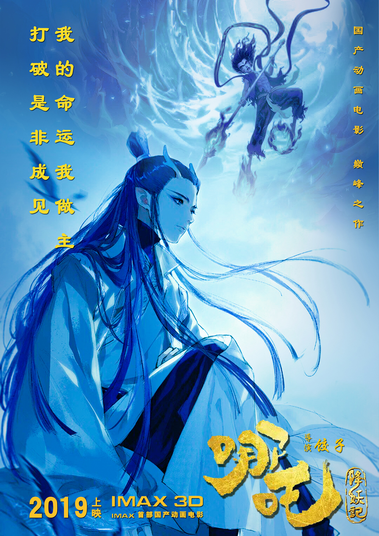 哪吒海报