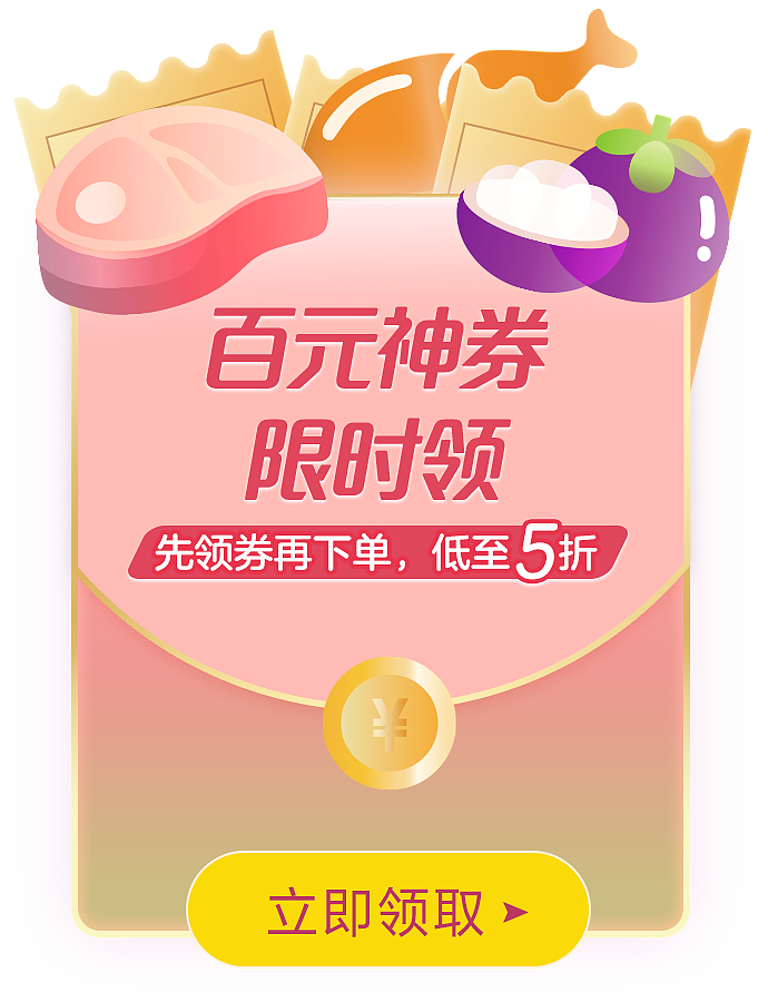 618生鮮電商專題頁H5（圖ZMjEwMDgwMzUy） - 電商 - 站酷設(shè)計(jì)師大白免奶糖原創(chuàng)素材 - 站酷ZCOOL