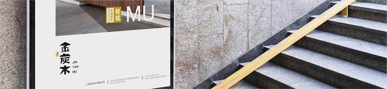 金炭木-高端防腐木品牌设计(硕谷设计作品)(图ZMjM5NTIyMjUy) - 品牌 - 站酷设计师硕谷设计原创素材 - 站酷ZCOOL
