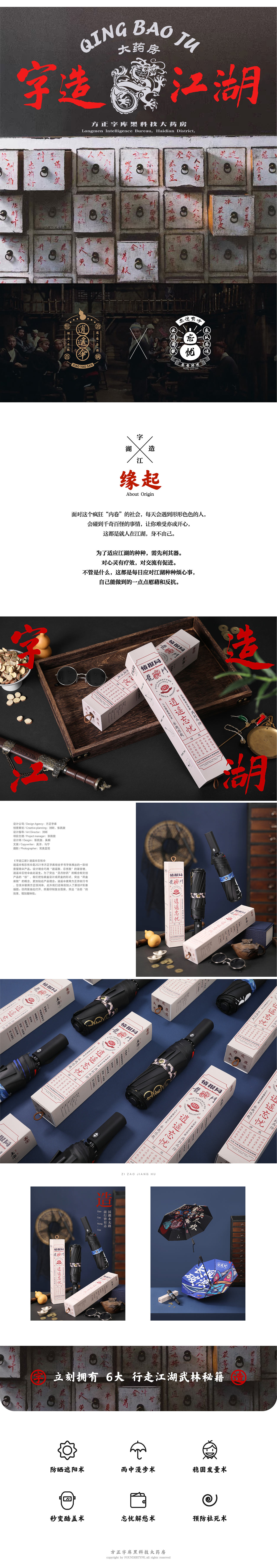 字造江湖 | 侠骨柔情风，任我逍遥伞（图ZMjY3MTg4Mzk2） - 包装 - 站酷设计师KAI阿凯原创素材 - 站酷ZCOOL