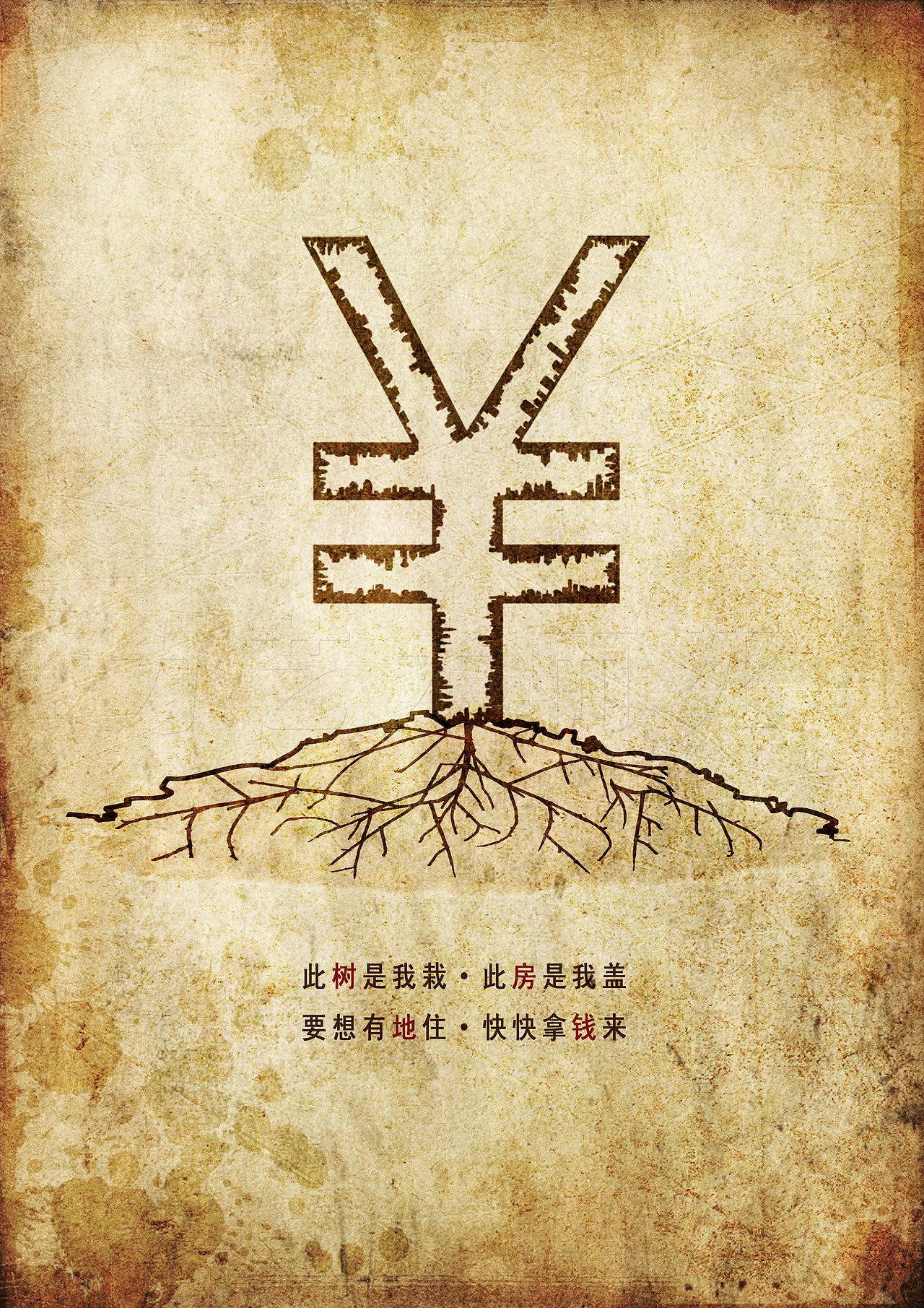 《房不剩房》（图ZMzMwNjAwMA==） - 海报 - 站酷设计师为艺术而死原创素材 - 站酷ZCOOL