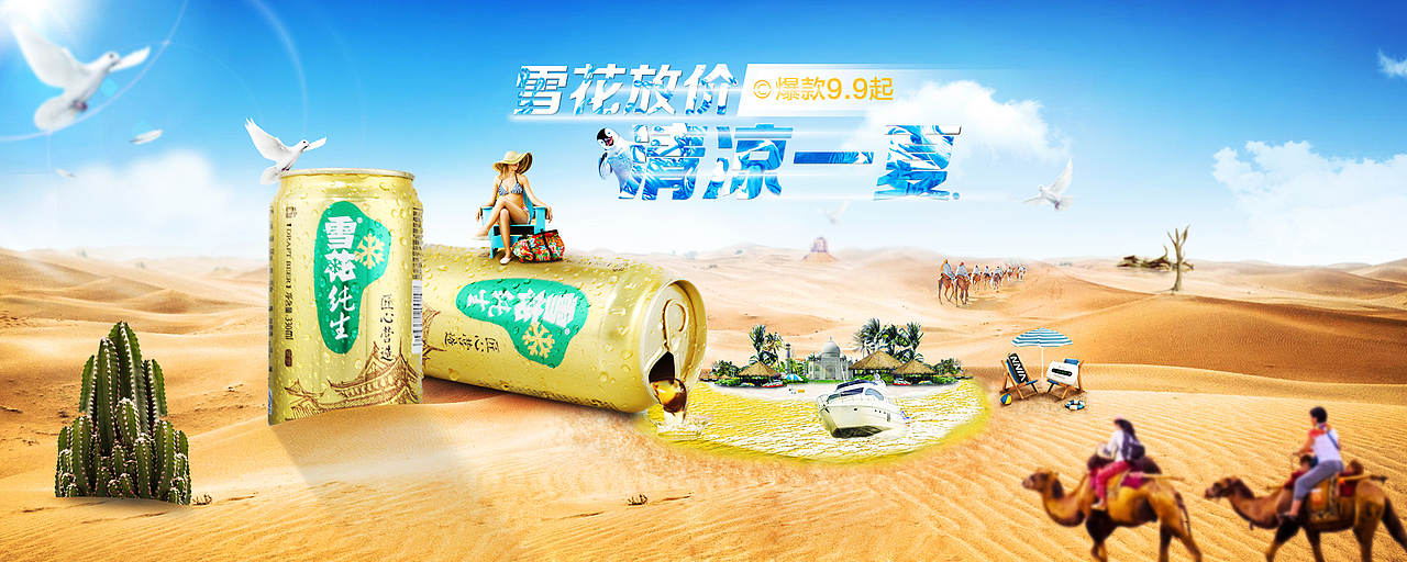 啤酒海报 用大神的素材 谢了（图ZNTAzMzk5NDQ=） - 电商 - 站酷设计师鹤王夏同帅原创素材 - 站酷ZCOOL
