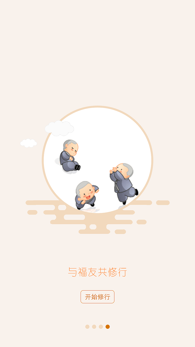 灵佛APP引导页（图ZNjk2MzcyMDQ=） - APP界面 - 站酷设计师贝影里的沉默原创素材 - 站酷ZCOOL