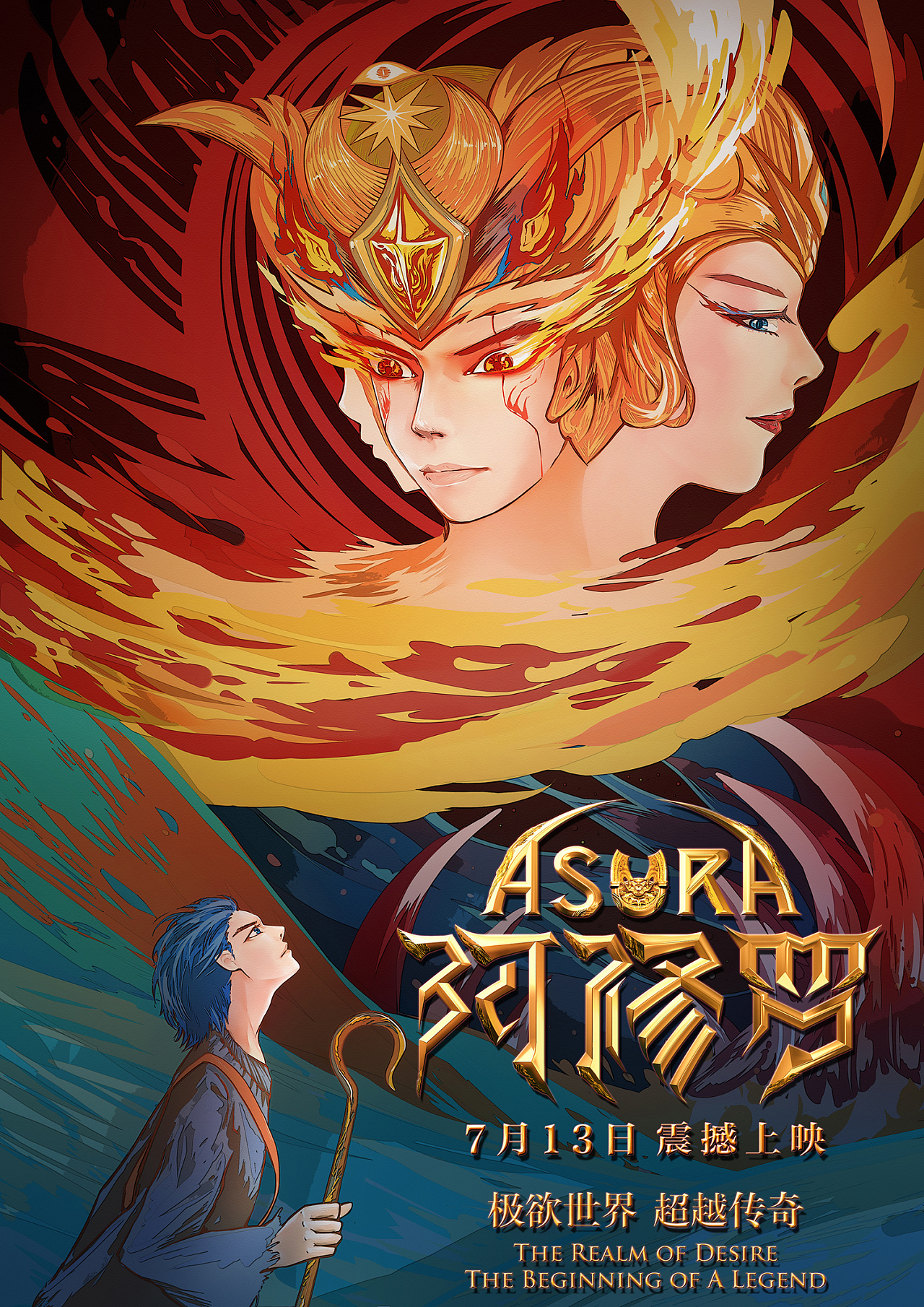 阿修罗王欲统六界,万物生灵将万劫不复?