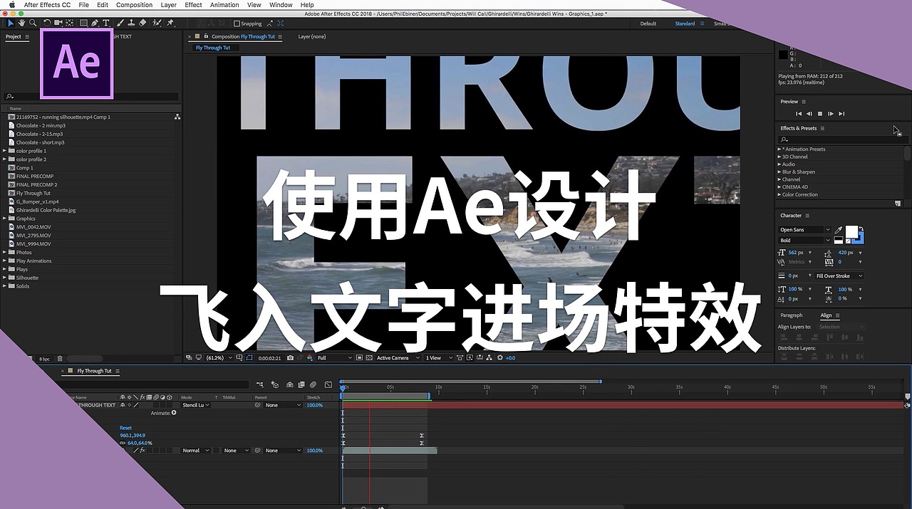 使用ae设计开场飞入文字特效