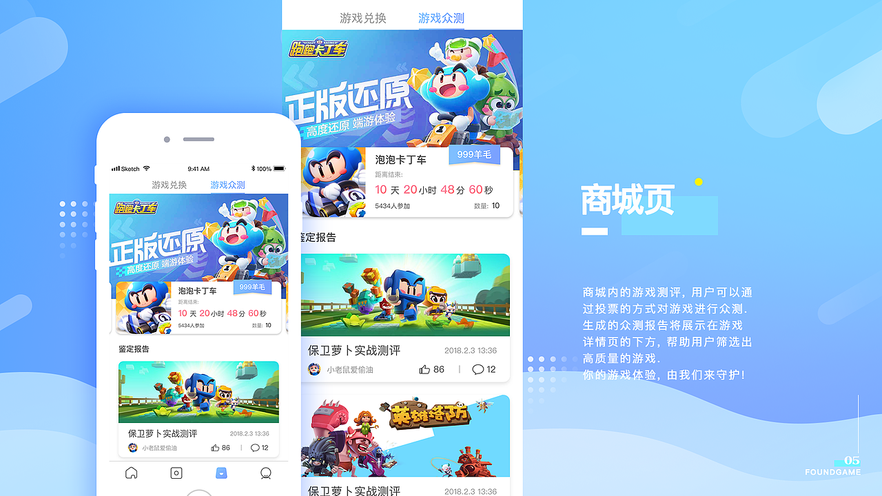 FoundGame找个游戏