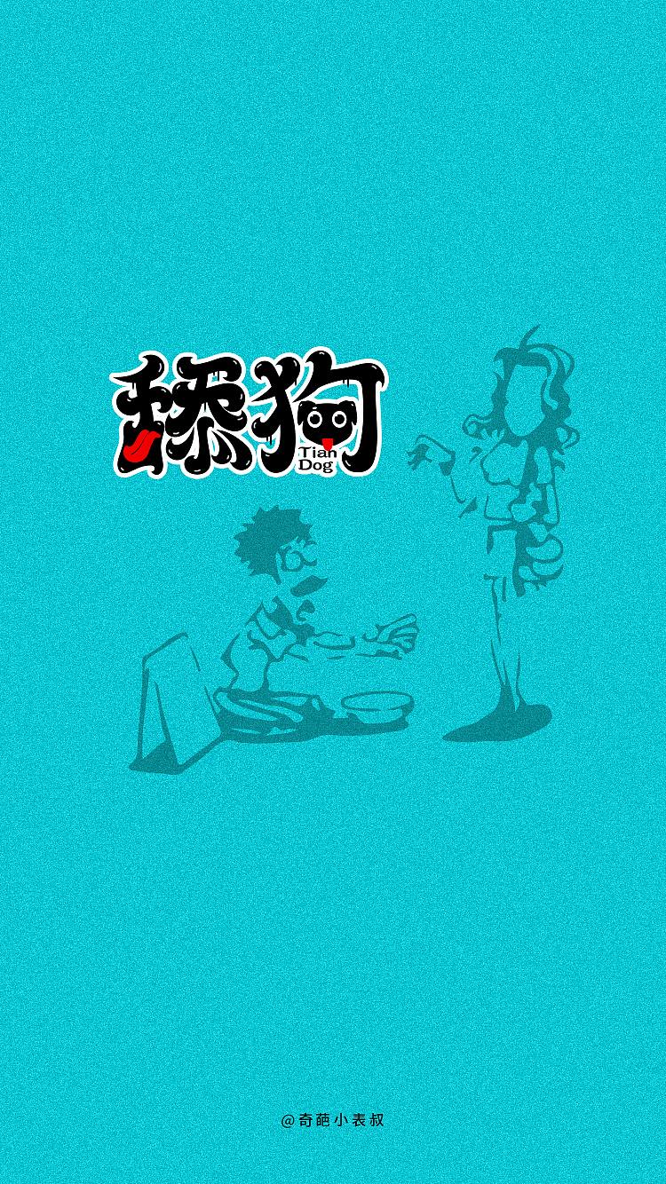 字体设计（图ZMTk4MDY3NDA0） - 字体/字形 - 站酷设计师陆陆子明原创素材 - 站酷ZCOOL