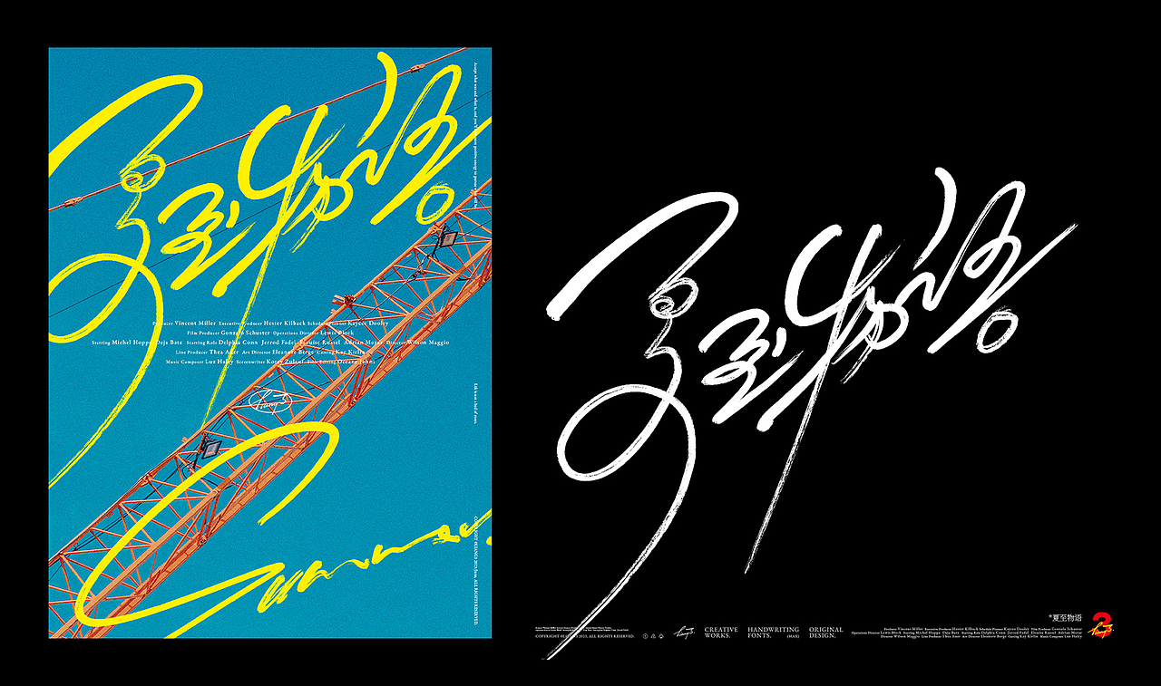 手写字体设计呈现VOL.01