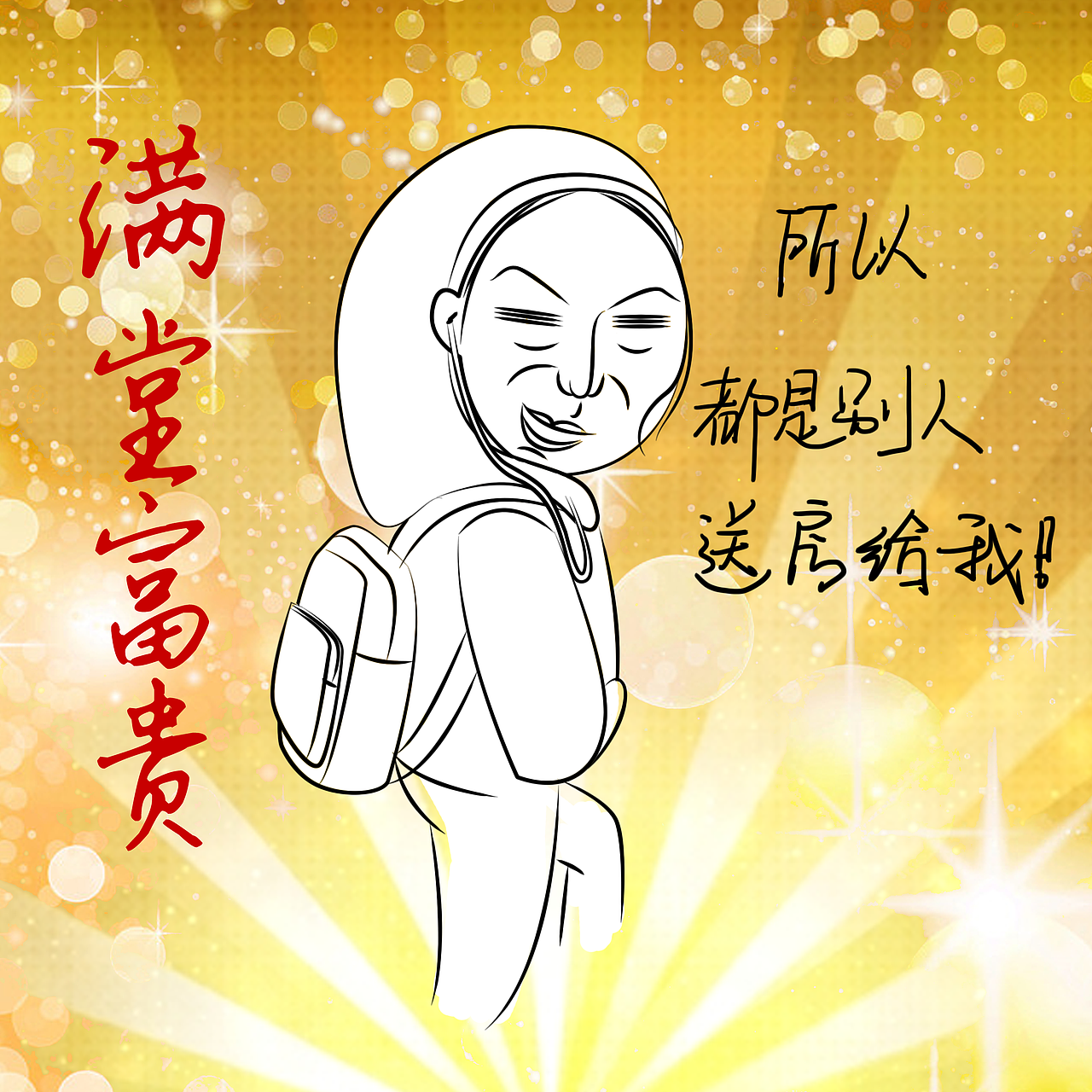 我，很，穷（图ZNjU4ODAxNDQ=） - 艺术插画 - 站酷设计师王二十二十原创素材 - 站酷ZCOOL