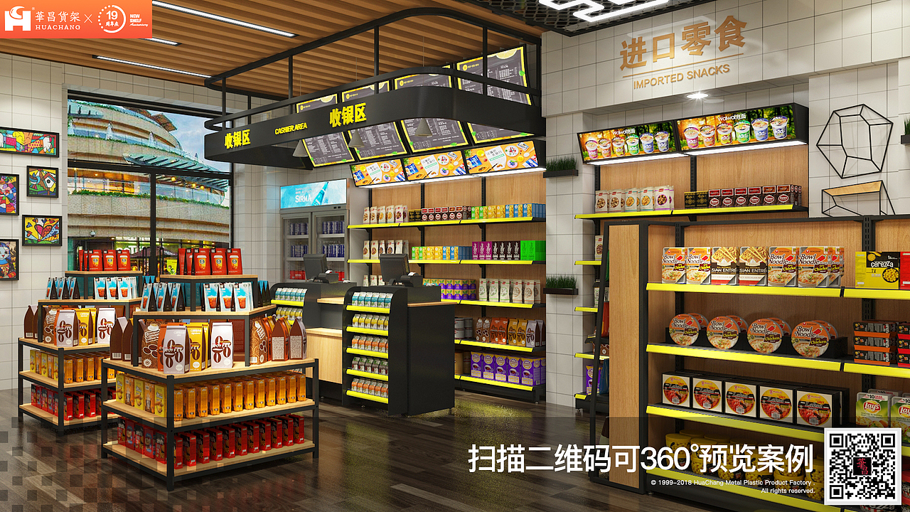 华昌货架HC-A18超市货架/进口食品便利店/店铺实例展示