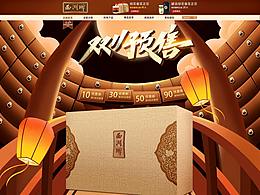 电商专题页