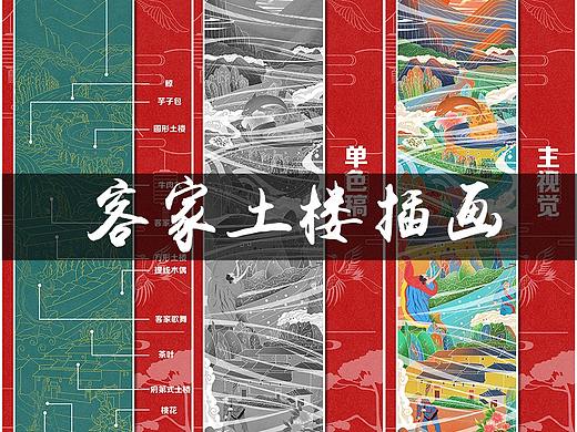 遇见土楼 | 福建客家土楼插画设计