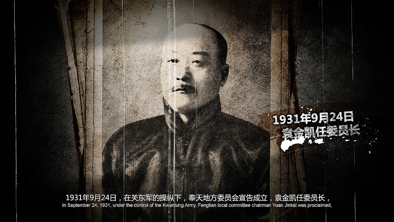 纪录片《铁蹄下的东北》包装表现设计