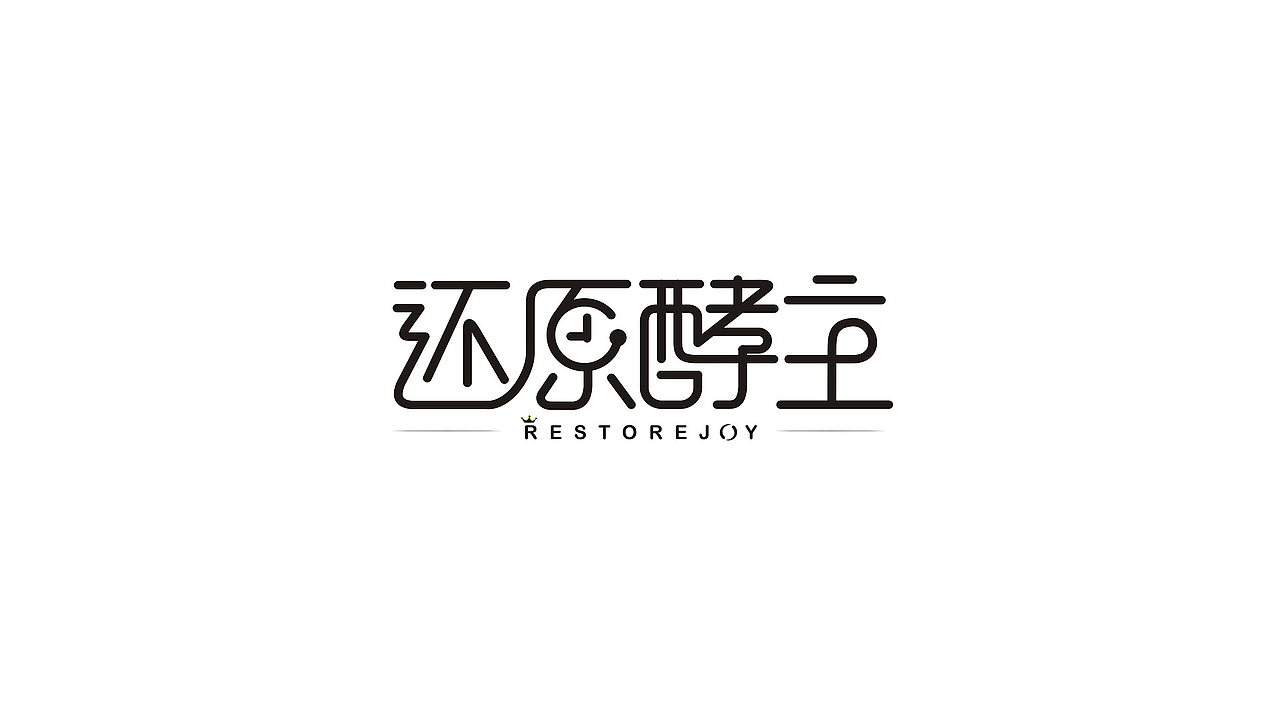 字体设计（第7弹）