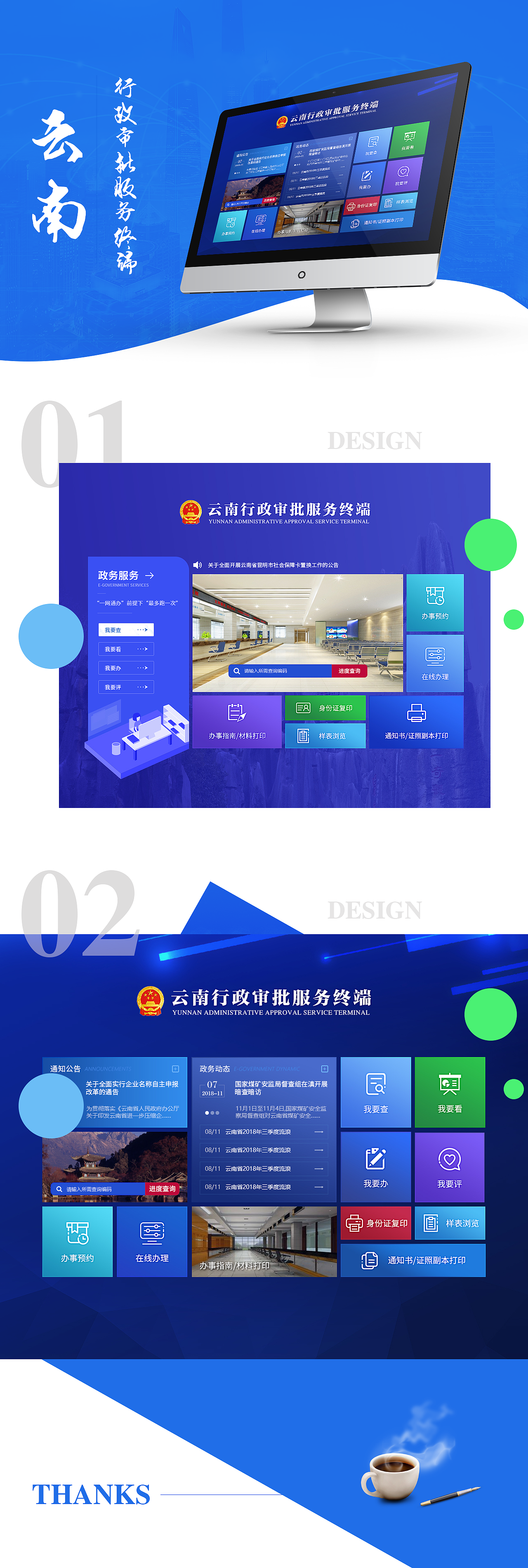终端首页界面（图ZMTM3NzIwMzYw） - 软件界面 - 站酷设计师anhui0616原创素材 - 站酷ZCOOL