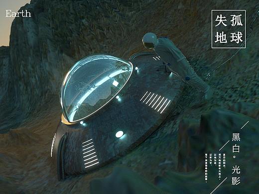 失孤地球概念海报设计/三维场景渲染