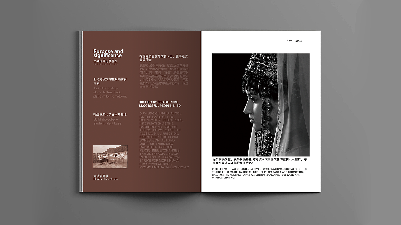 大学生春晖联合社画册