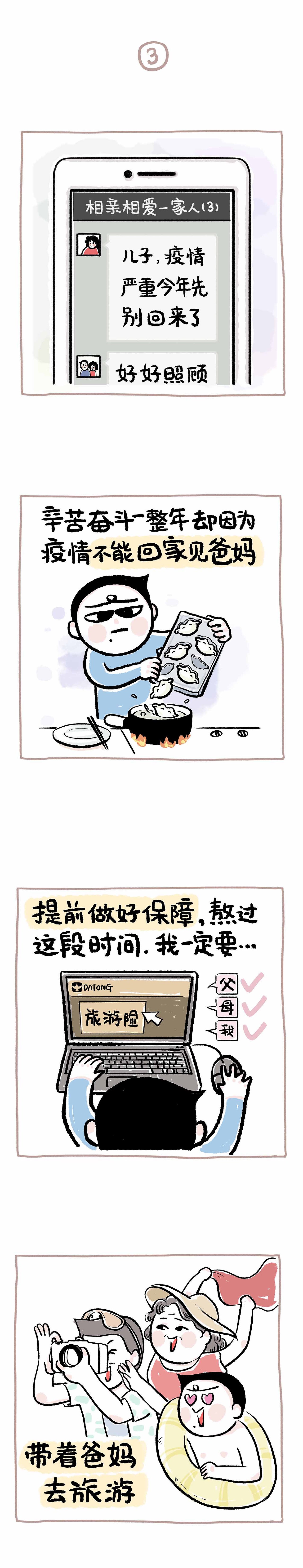 等疫情过去 你最想做什么？（图ZMTk1NTExNjk2） - 短篇/格漫 - 站酷设计师迪独原创素材 - 站酷ZCOOL