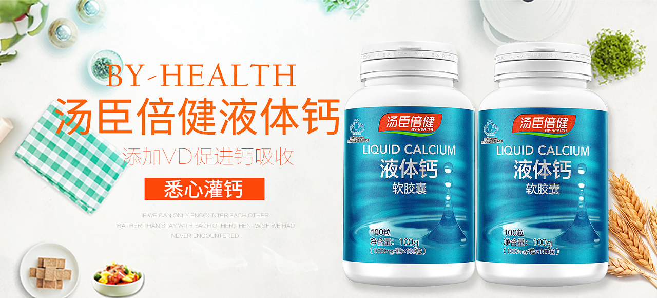 液体钙海报