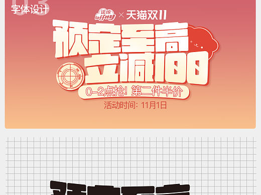 诺绵双11系列kv之预售kv展示