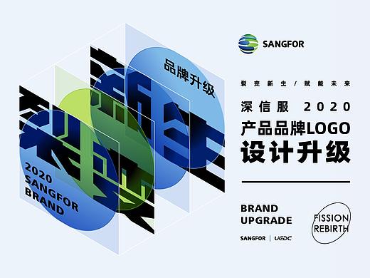 SANGFOR深信服产品线LOGO设计升级