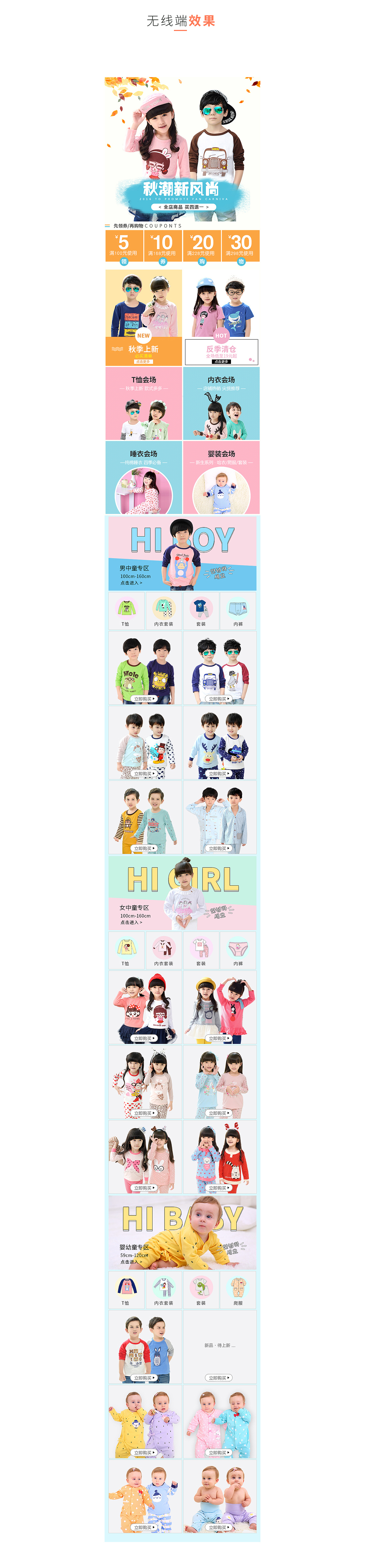 2016.8 童装秋上新页面(秋潮新风尚)
