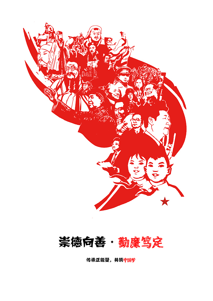 崇德向善 · 勤廉笃定（图ZODg3NzU3MjA=） - 海报 - 站酷设计师美咕咪原创素材 - 站酷ZCOOL