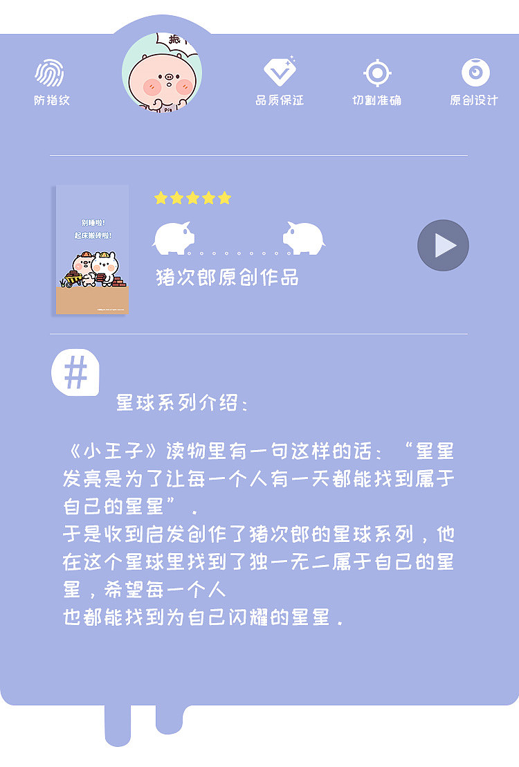 猪次郎星球系列手机壳📱周边设计