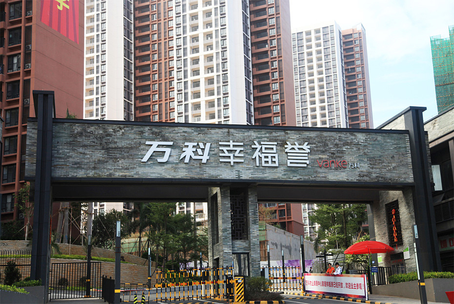 天利来设计案例-万科幸福誉标识标牌