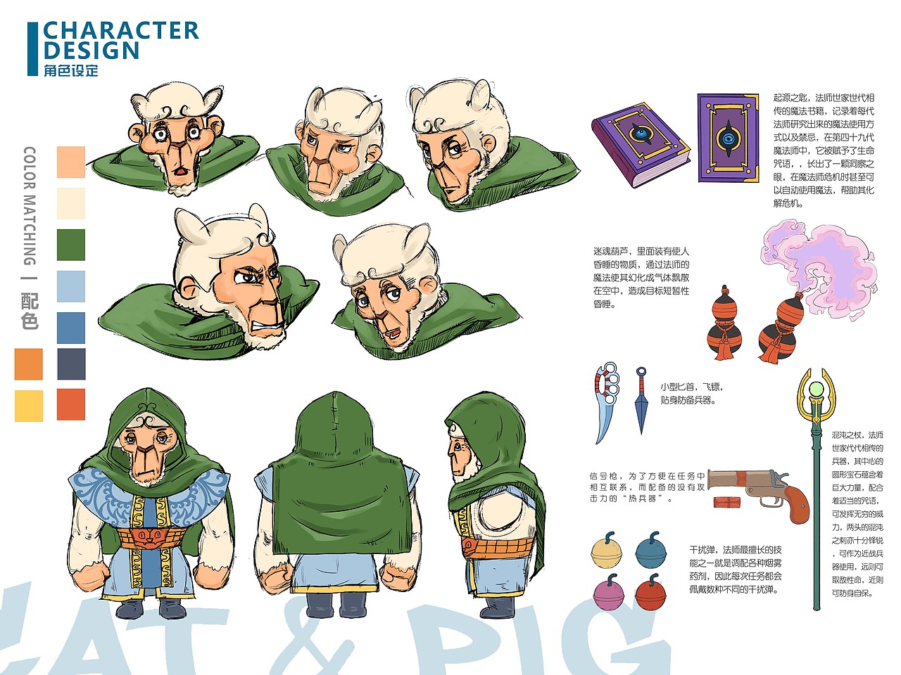 原创绘本《CAT&PIG》--半年集合