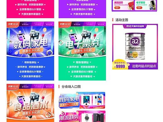 平安壹钱包双12&双旦设计汇总